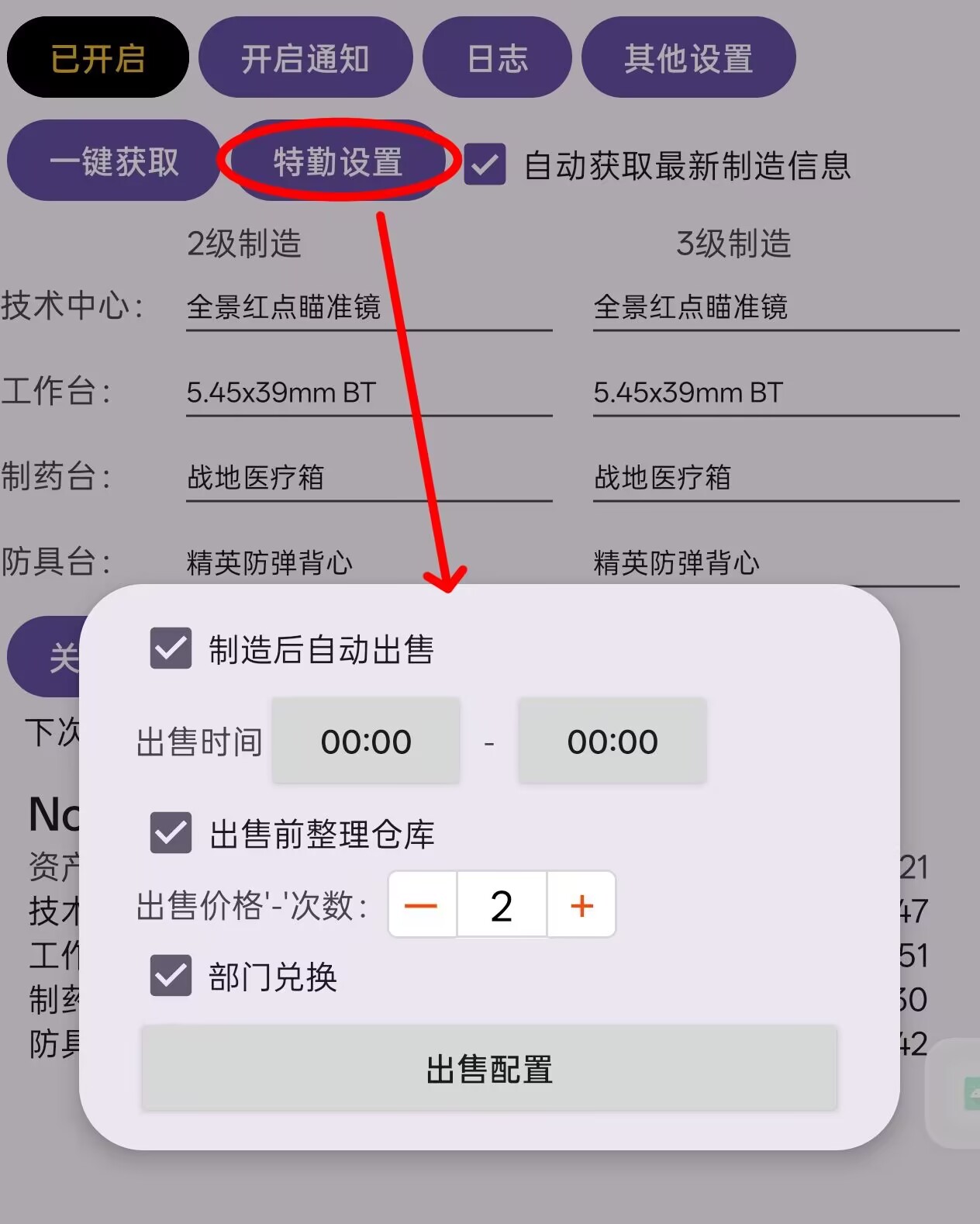 特勤设置.jpg