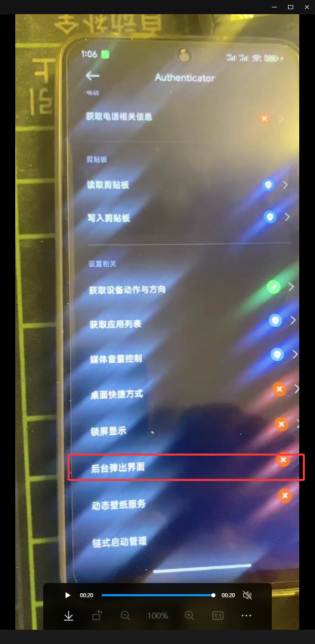 红米后台弹出.png