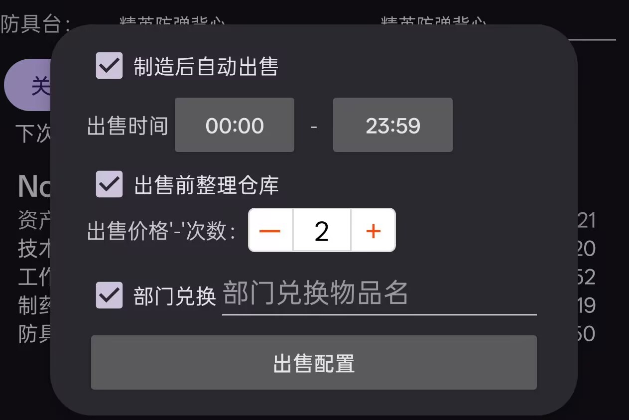 特勤出售时间设置.jpg
