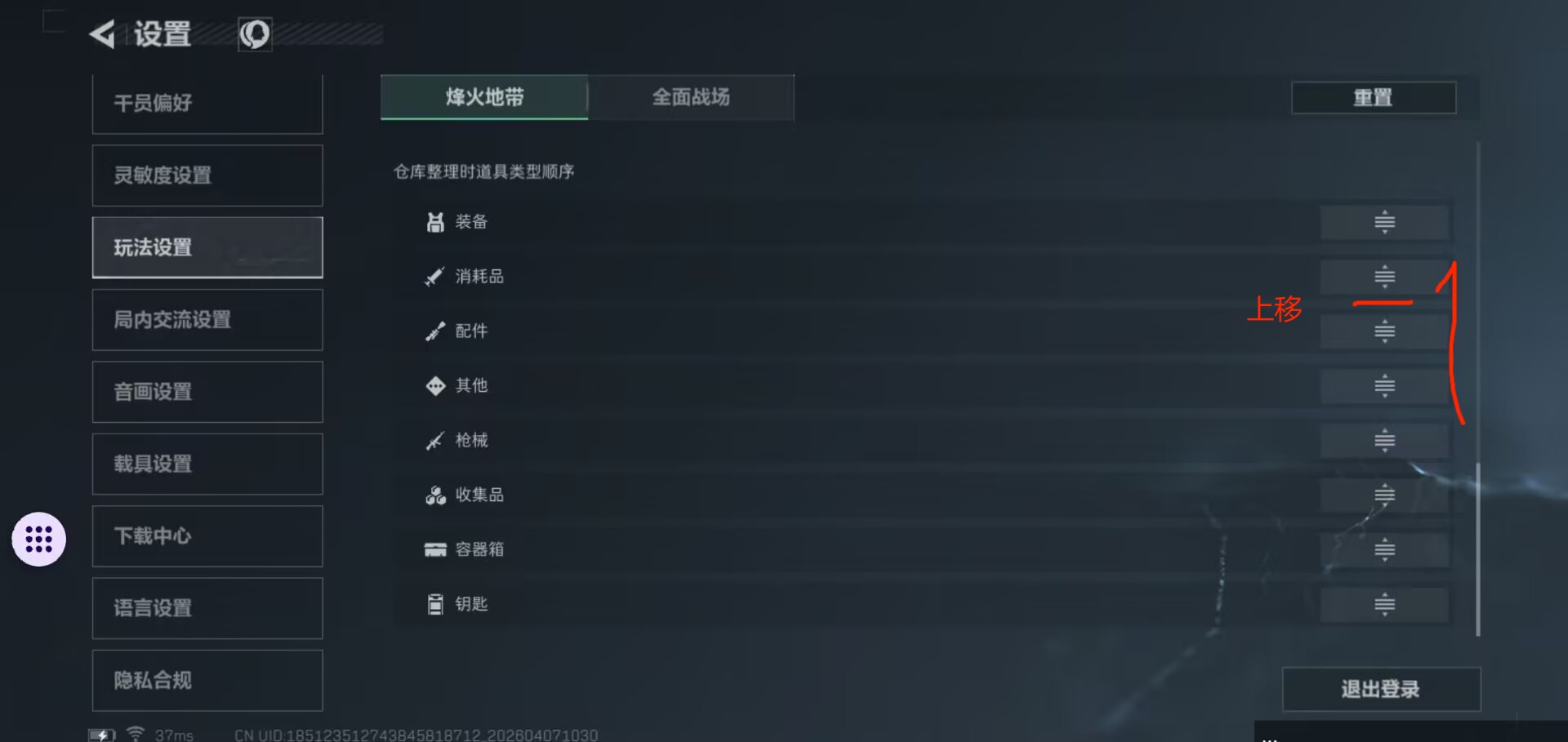 设置上移.jpg